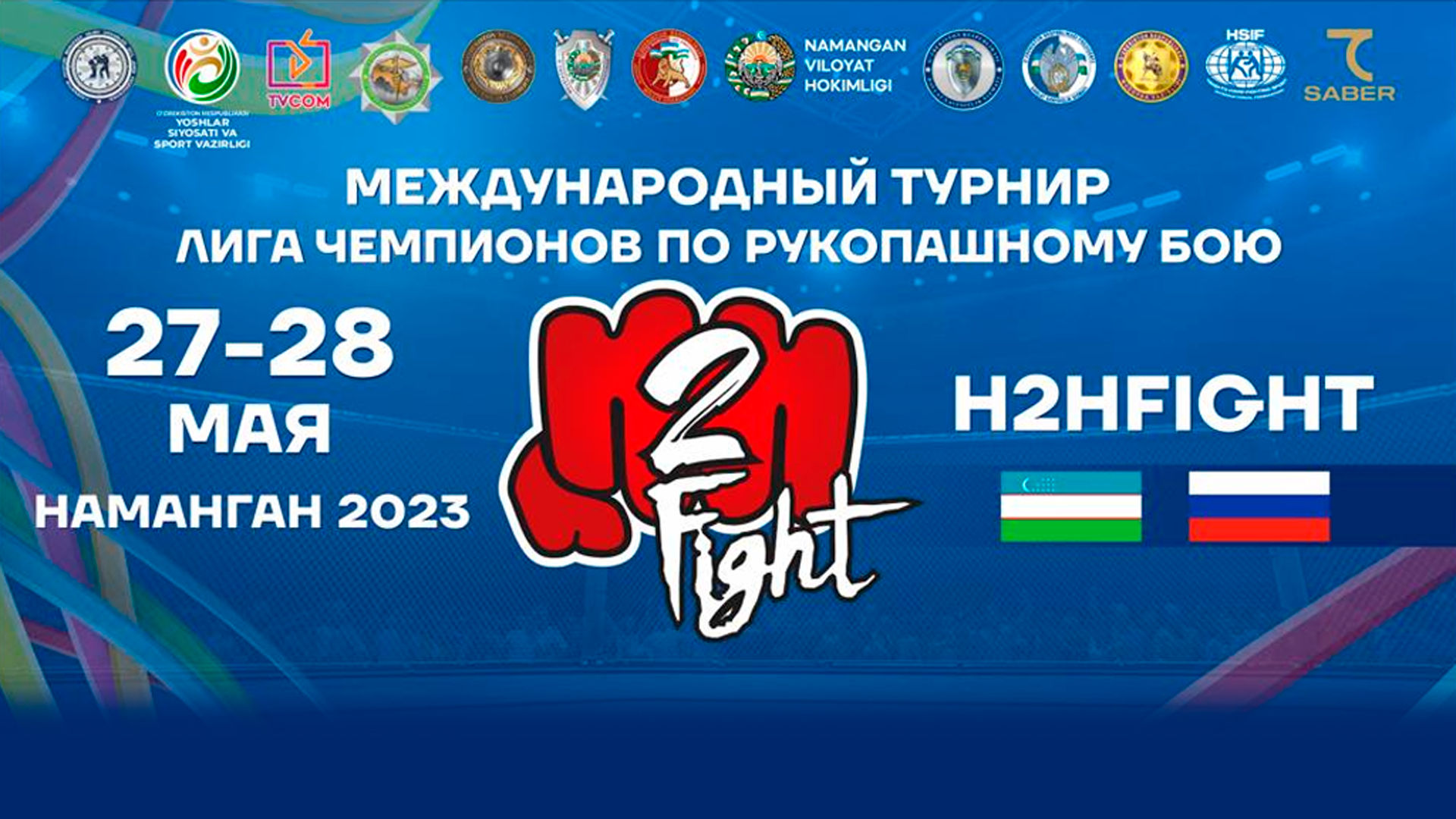 Лига Чемпионов H2HFight Наманган-2023