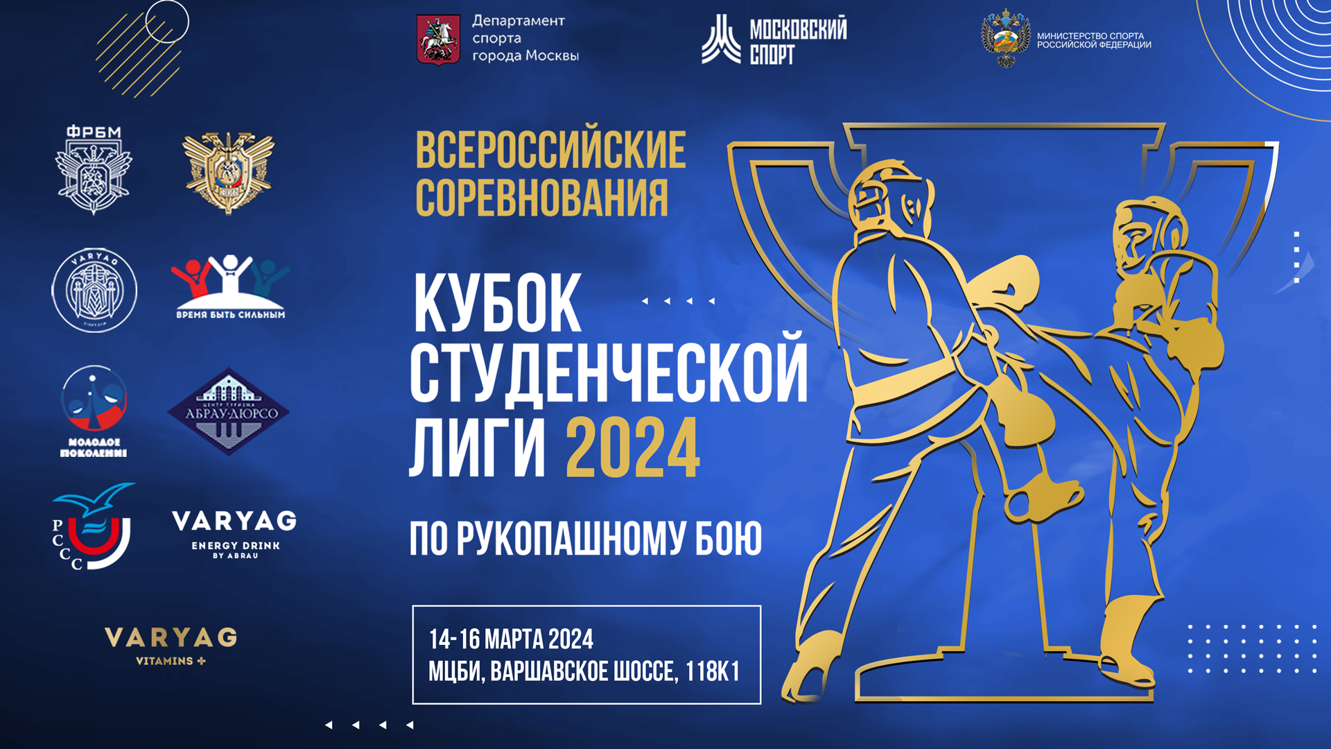 Кубок студенческой лиги 2024 Москва