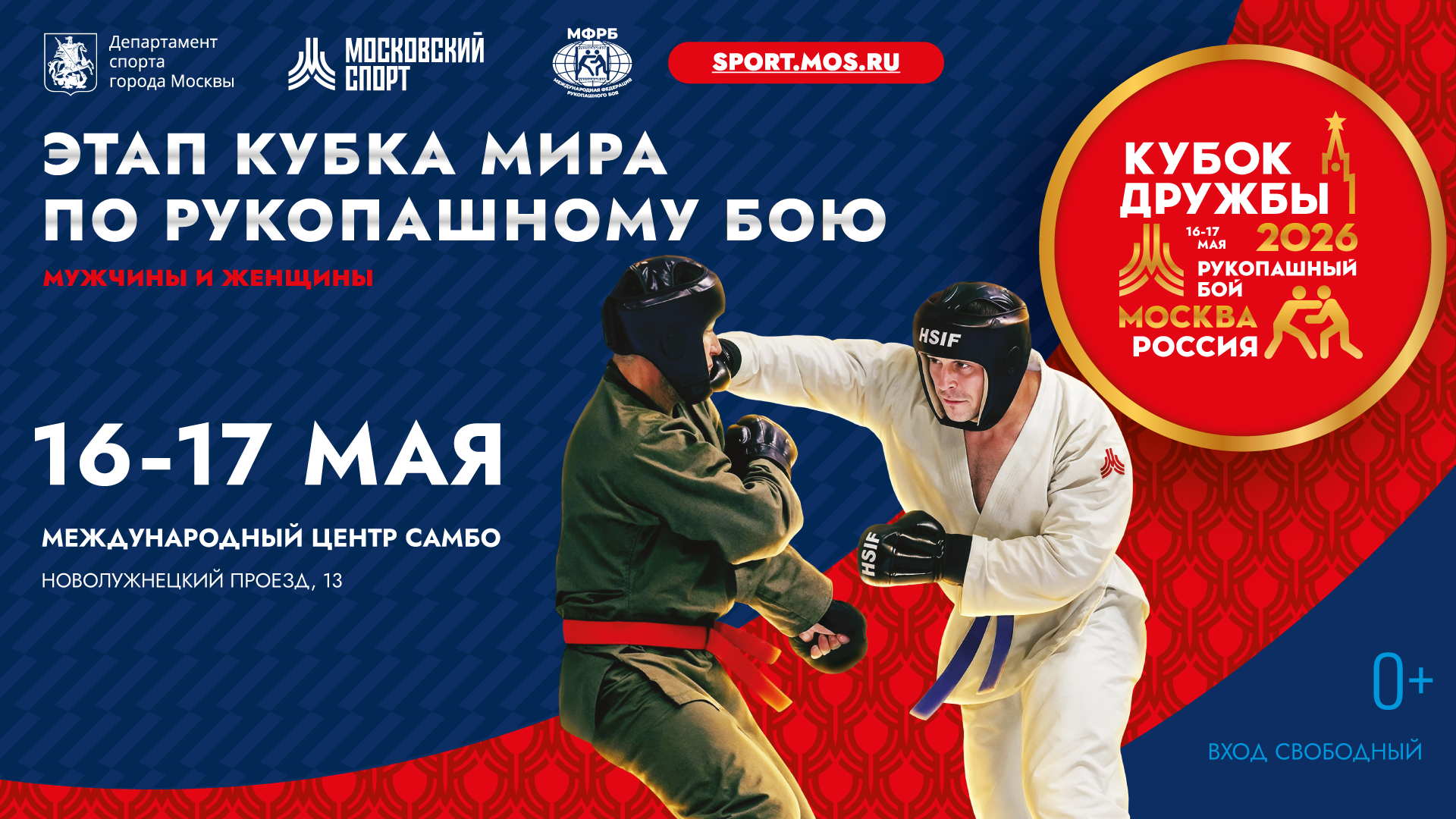 Кубок Дружбы 2026